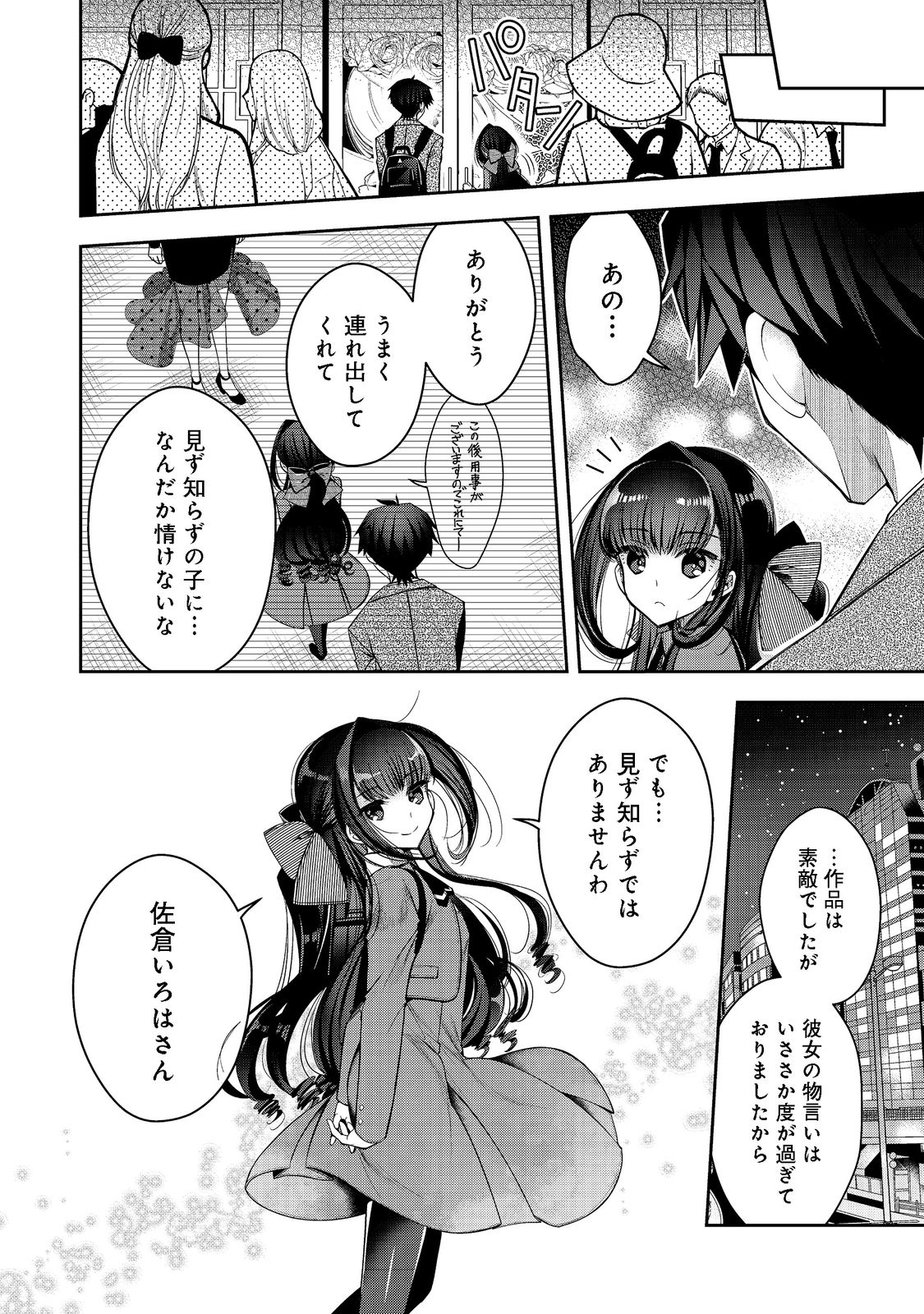 リタイヤした人形師のＭＭＯ機巧叙事詩 第21.1話 - Page 7