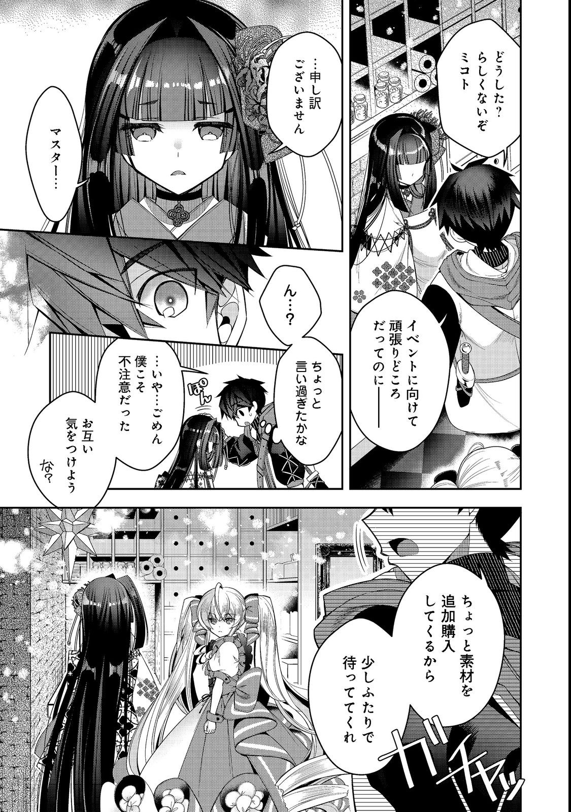 リタイヤした人形師のＭＭＯ機巧叙事詩 第21.2話 - Page 4