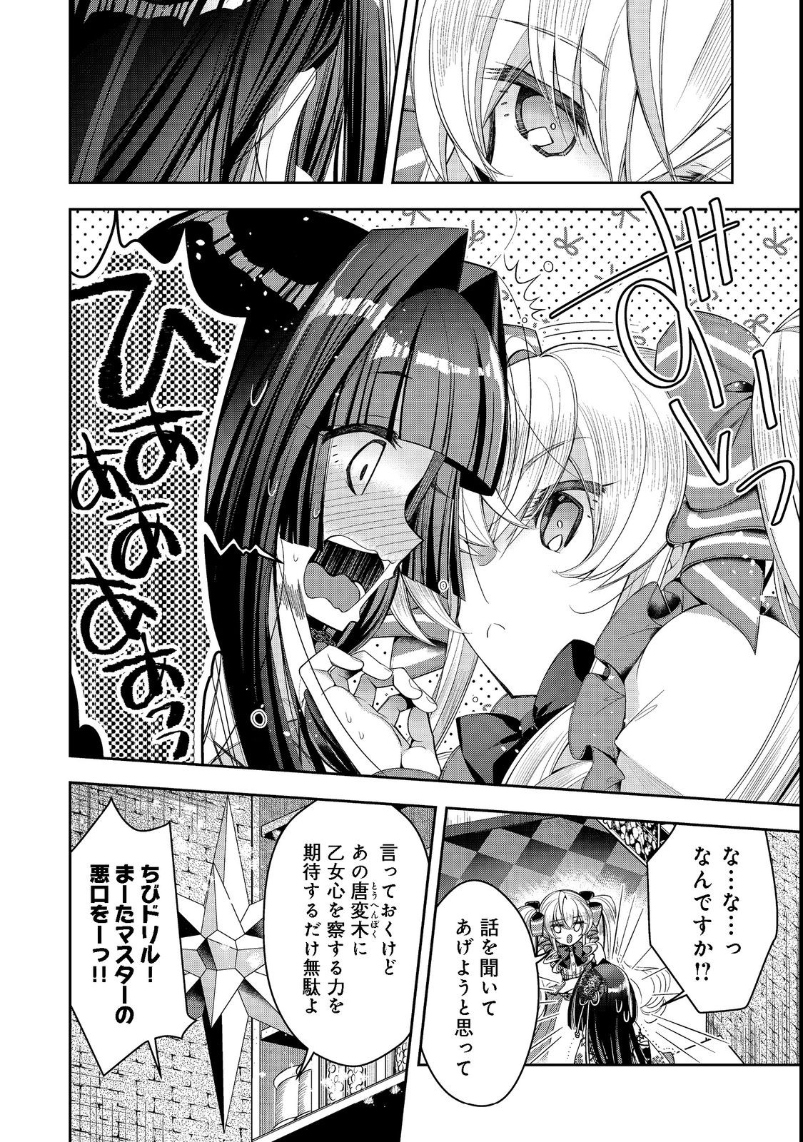 リタイヤした人形師のＭＭＯ機巧叙事詩 第21.2話 - Page 5