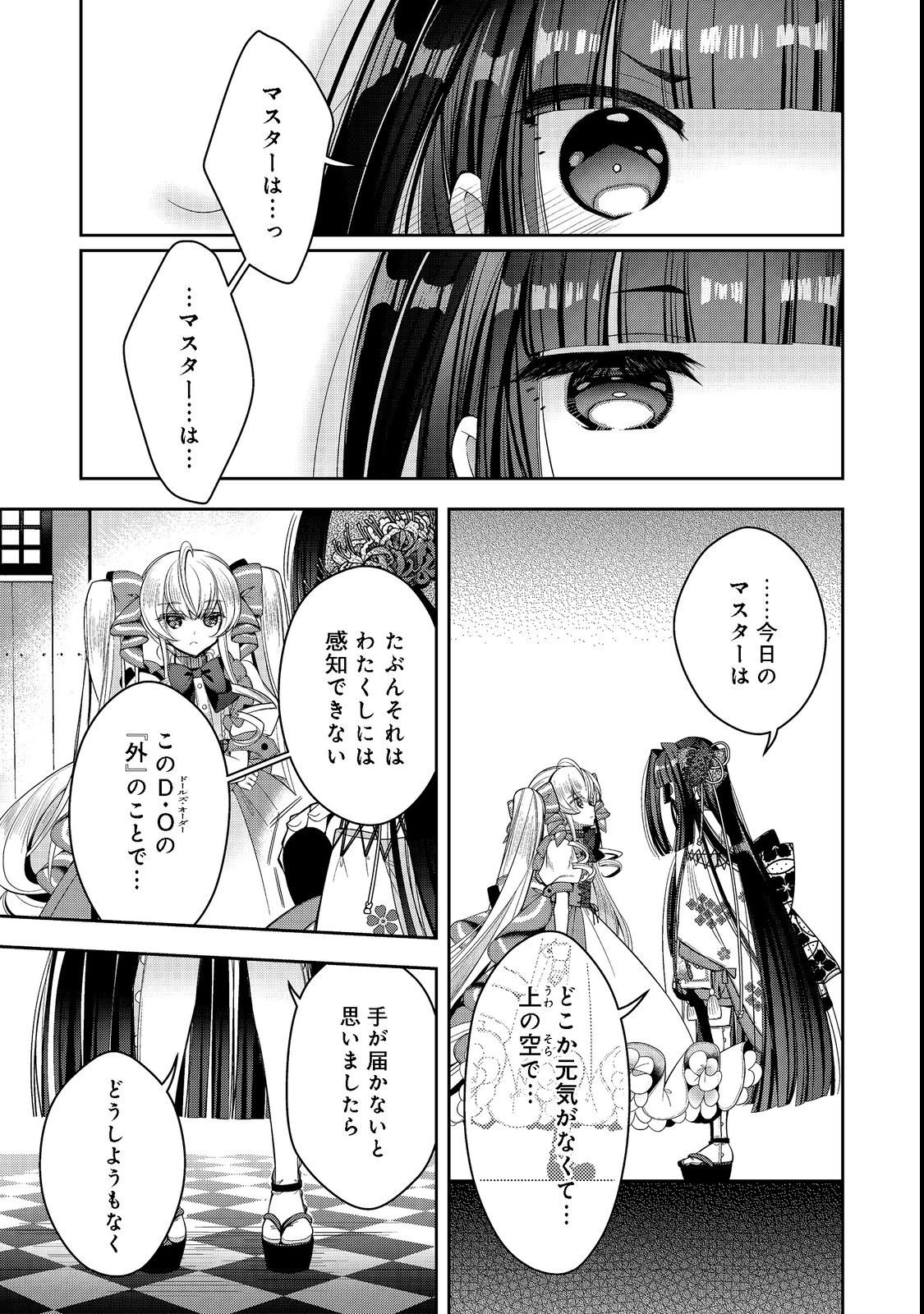 リタイヤした人形師のＭＭＯ機巧叙事詩 第21.2話 - Page 6