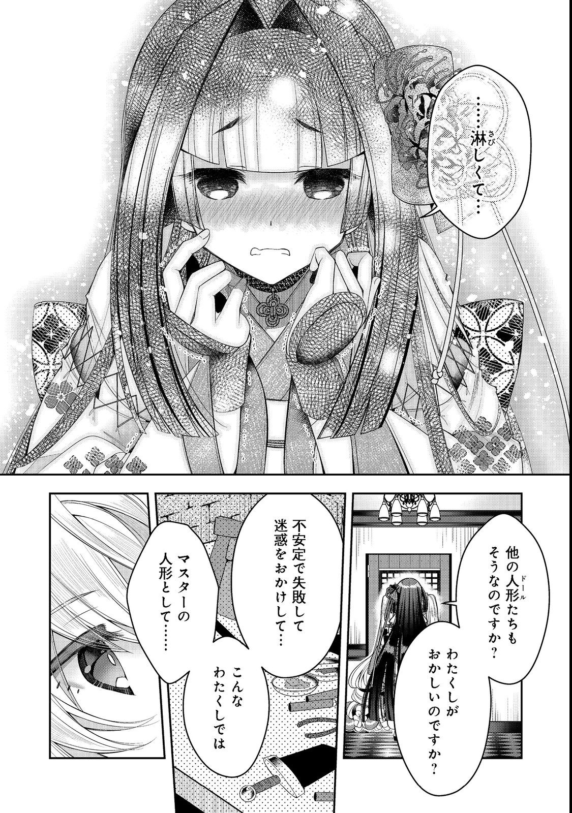 リタイヤした人形師のＭＭＯ機巧叙事詩 第21.2話 - Page 7