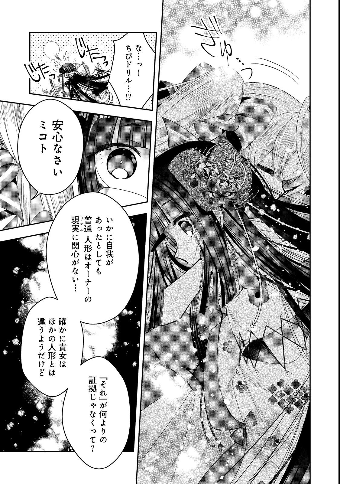 リタイヤした人形師のＭＭＯ機巧叙事詩 第21.2話 - Page 8