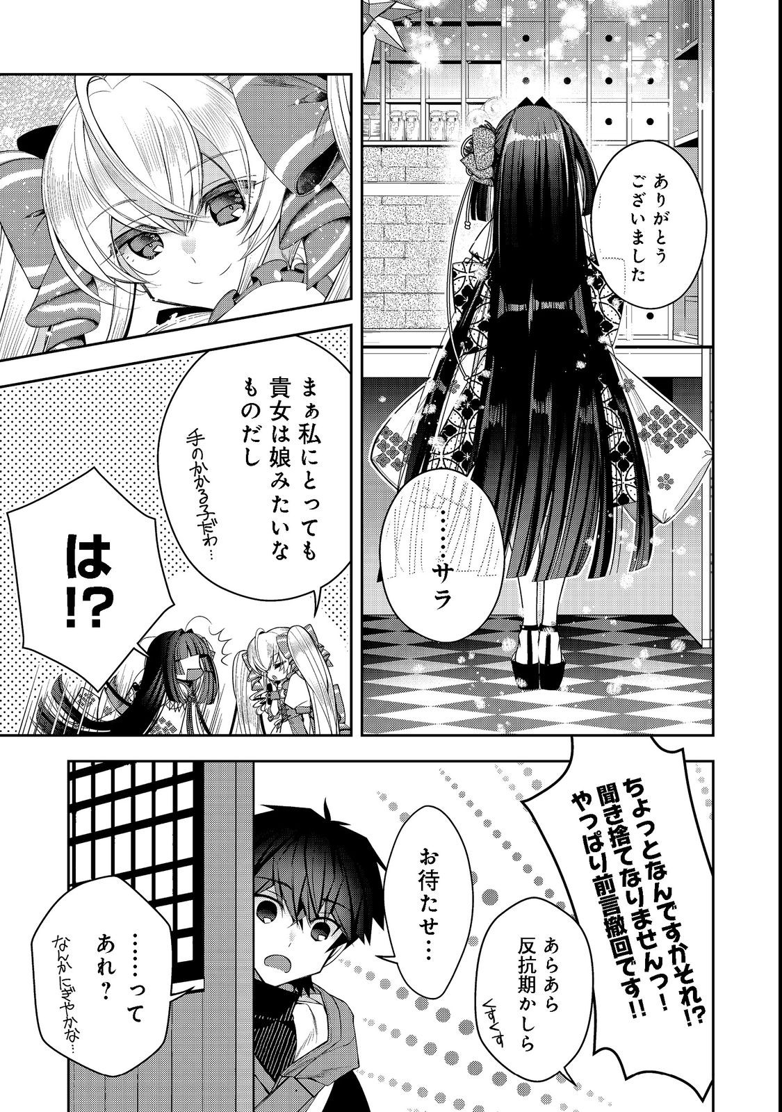 リタイヤした人形師のＭＭＯ機巧叙事詩 第21.2話 - Page 10