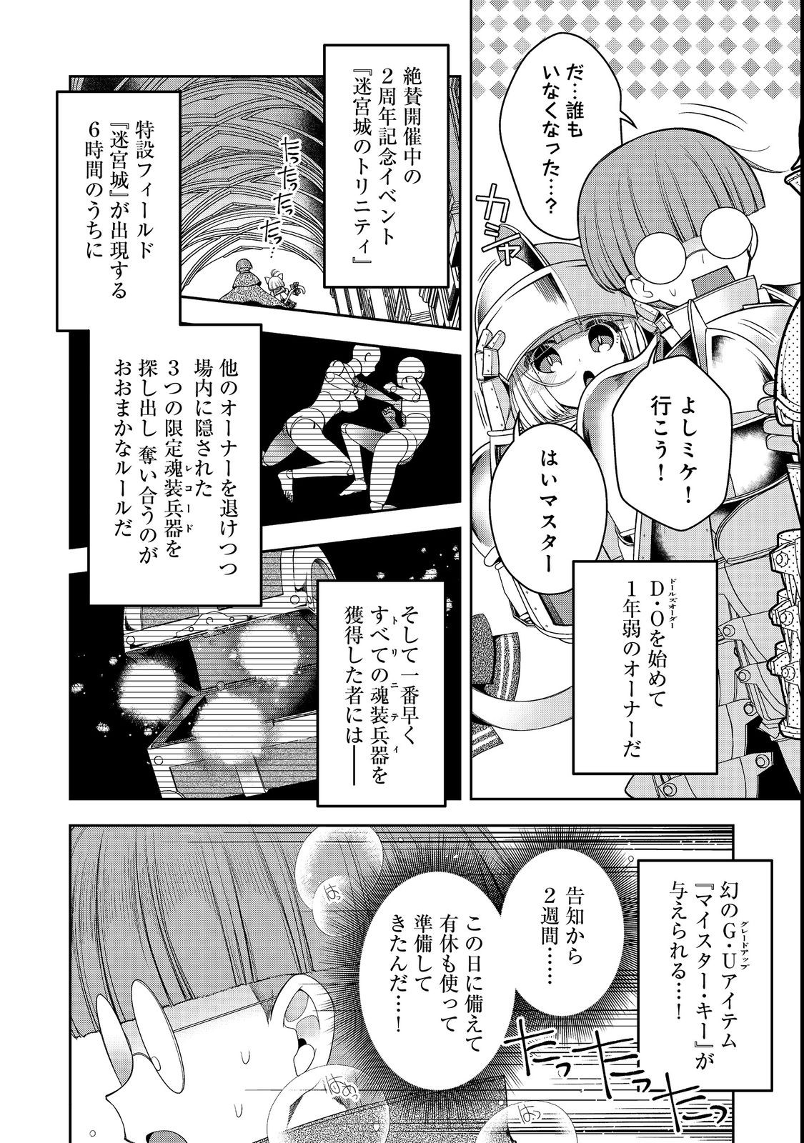 リタイヤした人形師のＭＭＯ機巧叙事詩 第22.1話 - Page 2