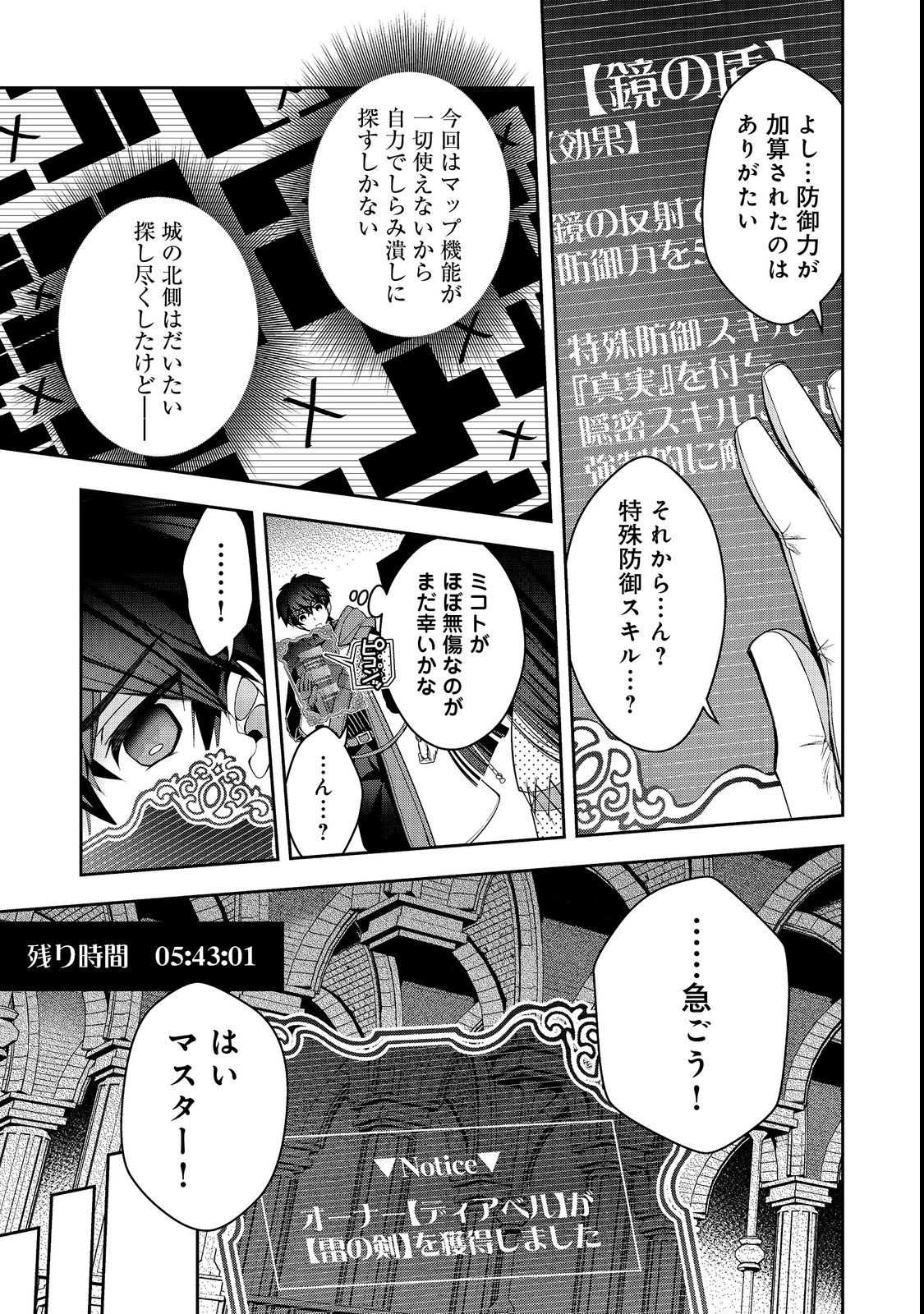 リタイヤした人形師のＭＭＯ機巧叙事詩 第22.1話 - Page 11