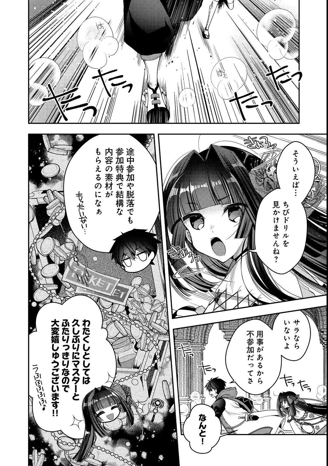 リタイヤした人形師のＭＭＯ機巧叙事詩 第22.1話 - Page 12