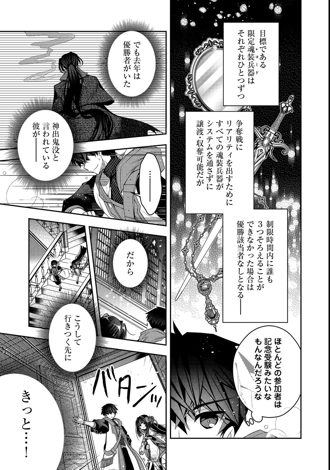 リタイヤした人形師のＭＭＯ機巧叙事詩 第22.1話 - Page 13