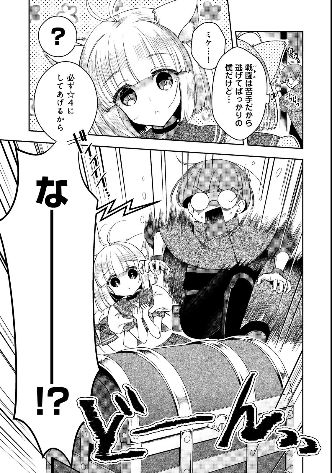 リタイヤした人形師のＭＭＯ機巧叙事詩 第22.1話 - Page 3