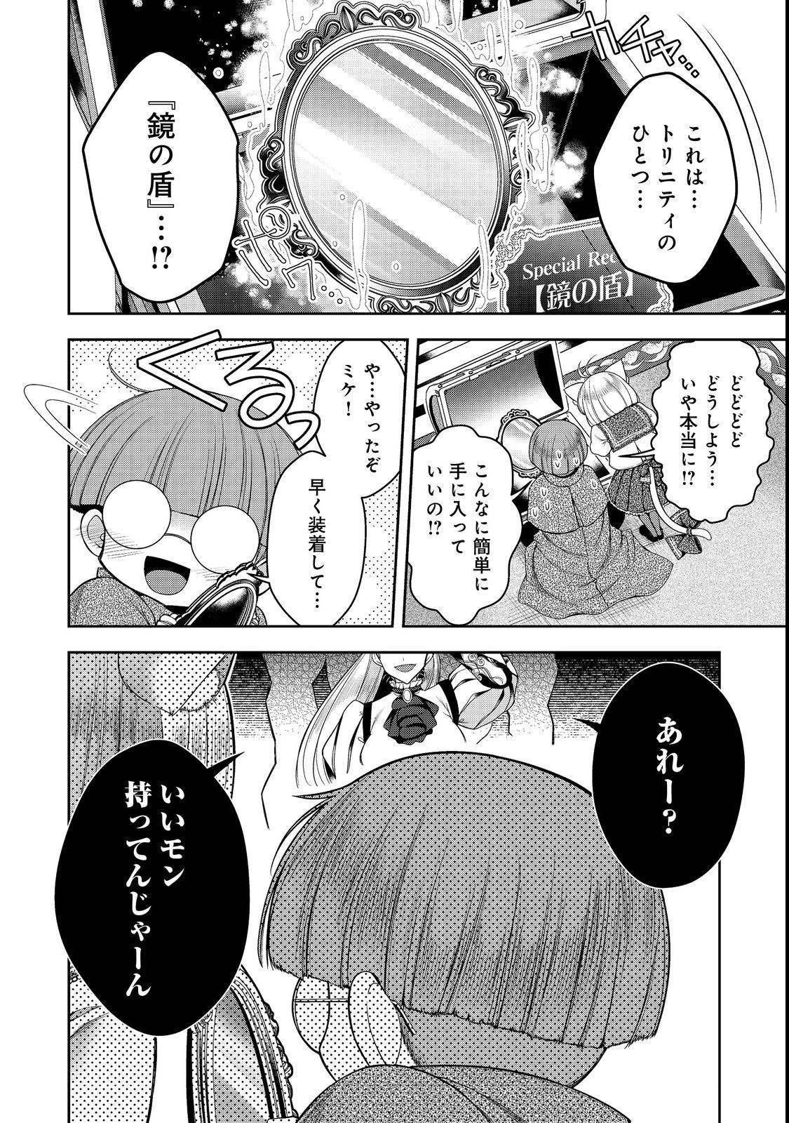 リタイヤした人形師のＭＭＯ機巧叙事詩 第22.1話 - Page 4