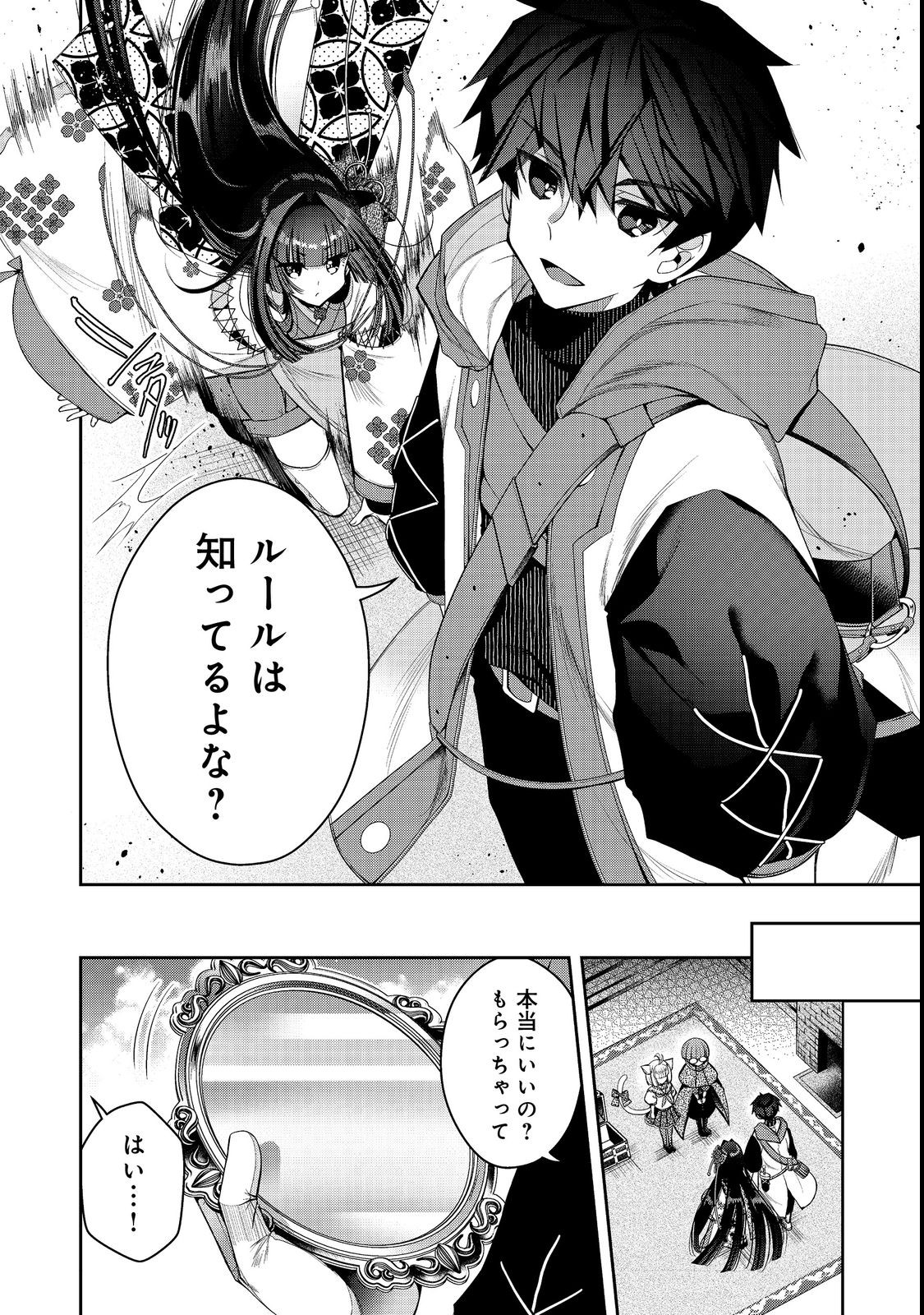 リタイヤした人形師のＭＭＯ機巧叙事詩 第22.1話 - Page 8