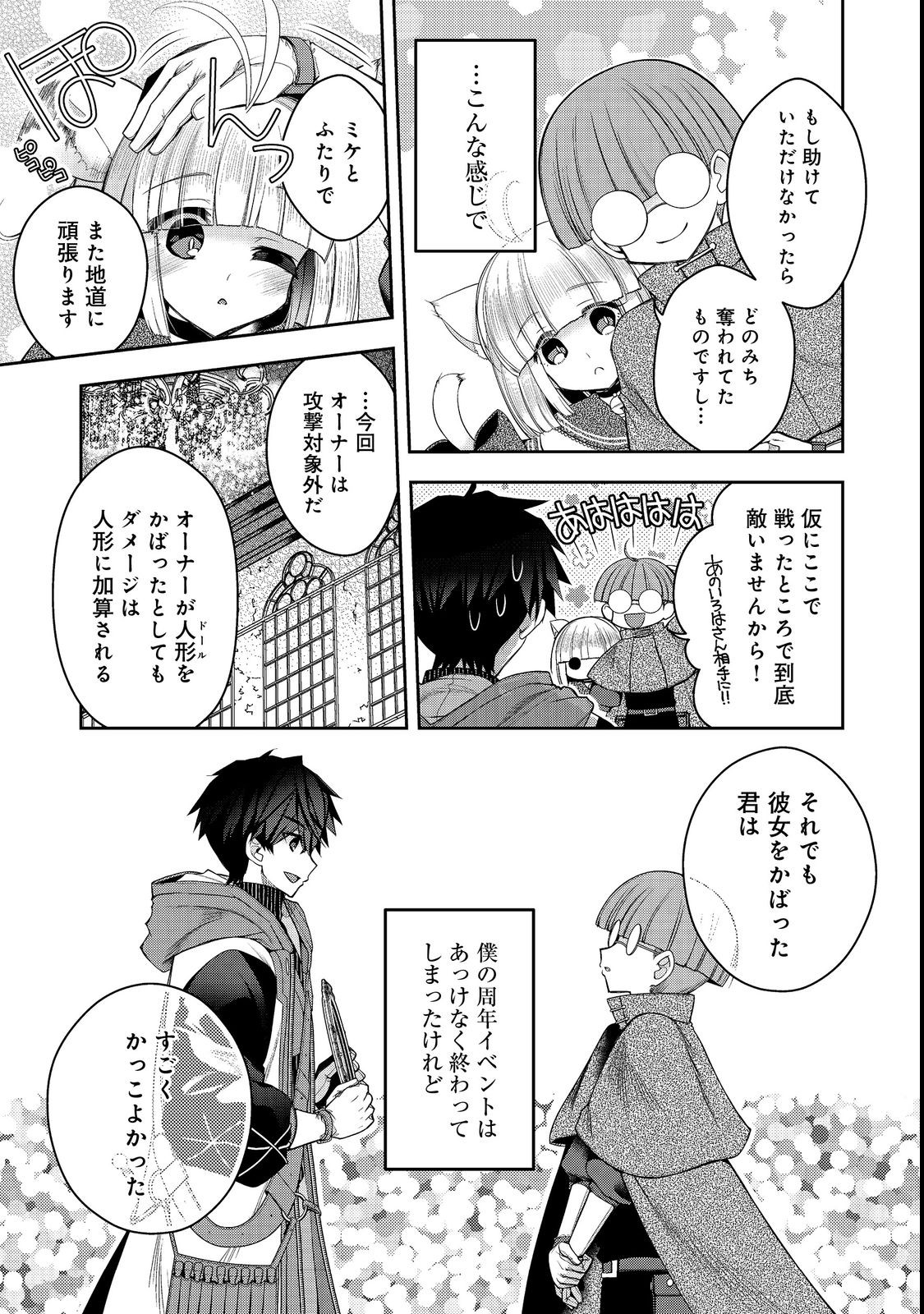 リタイヤした人形師のＭＭＯ機巧叙事詩 第22.1話 - Page 9