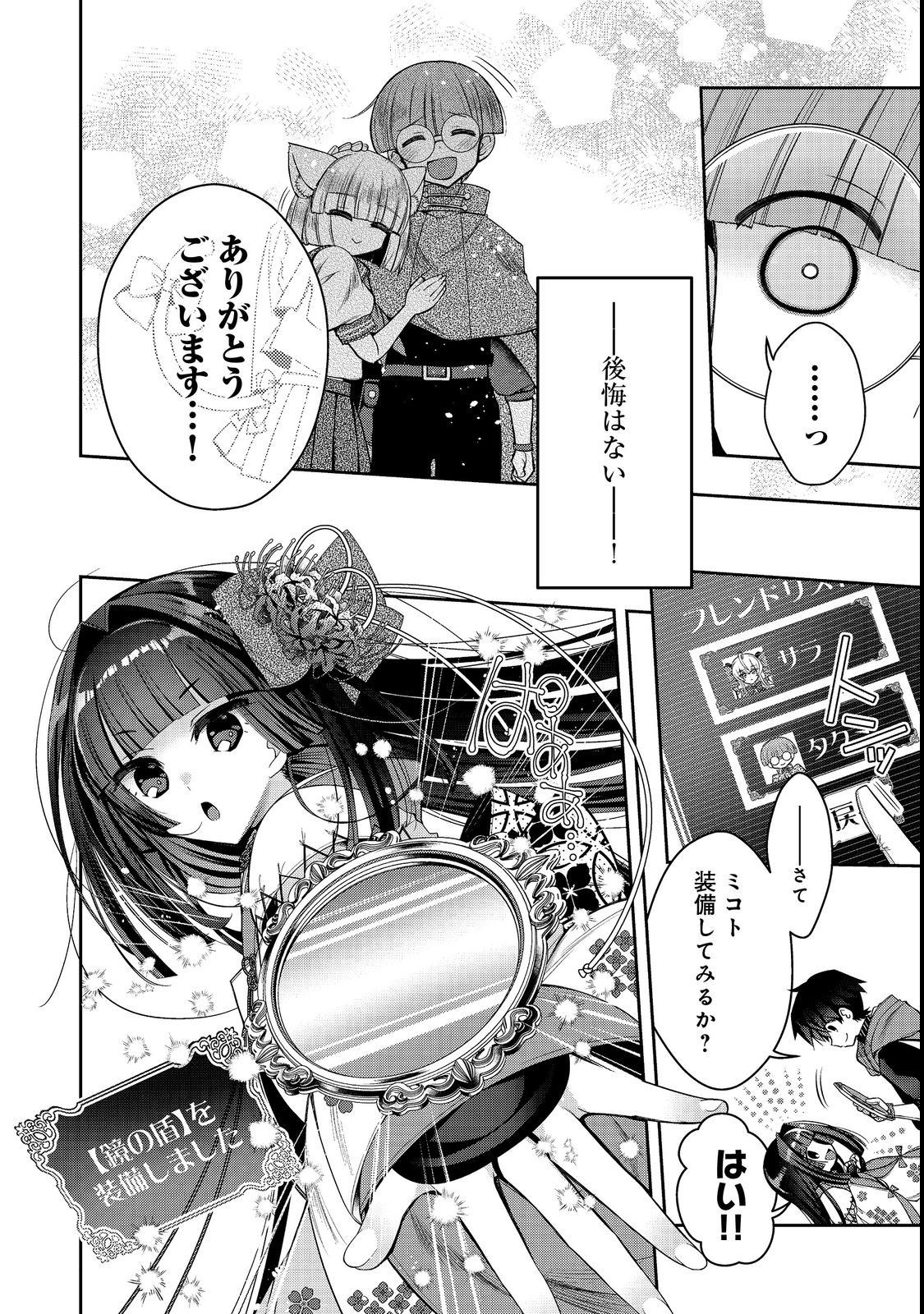 リタイヤした人形師のＭＭＯ機巧叙事詩 第22.1話 - Page 10