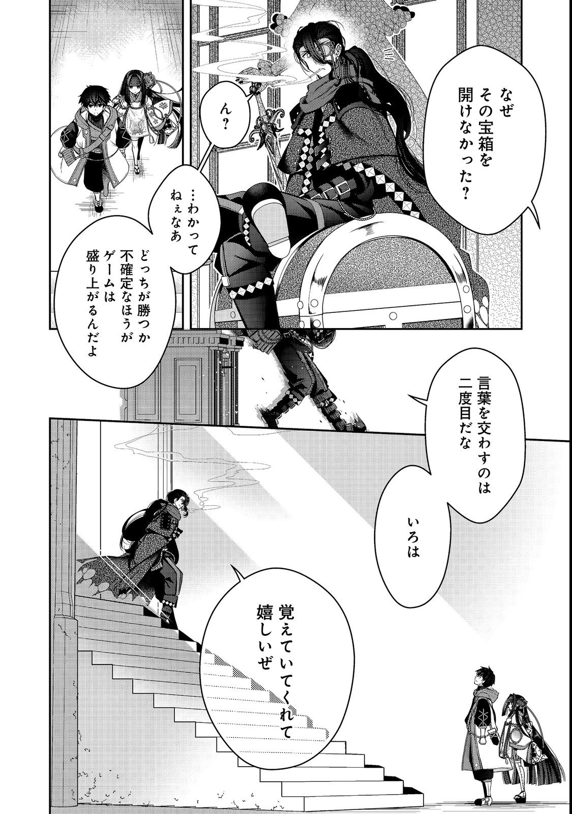 リタイヤした人形師のＭＭＯ機巧叙事詩 第23.1話 - Page 2