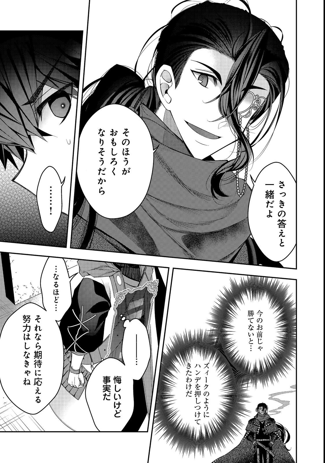 リタイヤした人形師のＭＭＯ機巧叙事詩 第23.1話 - Page 13