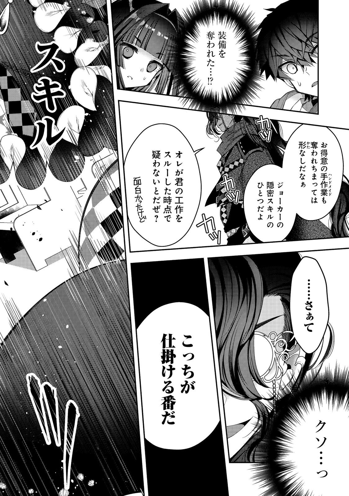 リタイヤした人形師のＭＭＯ機巧叙事詩 第23.2話 - Page 1