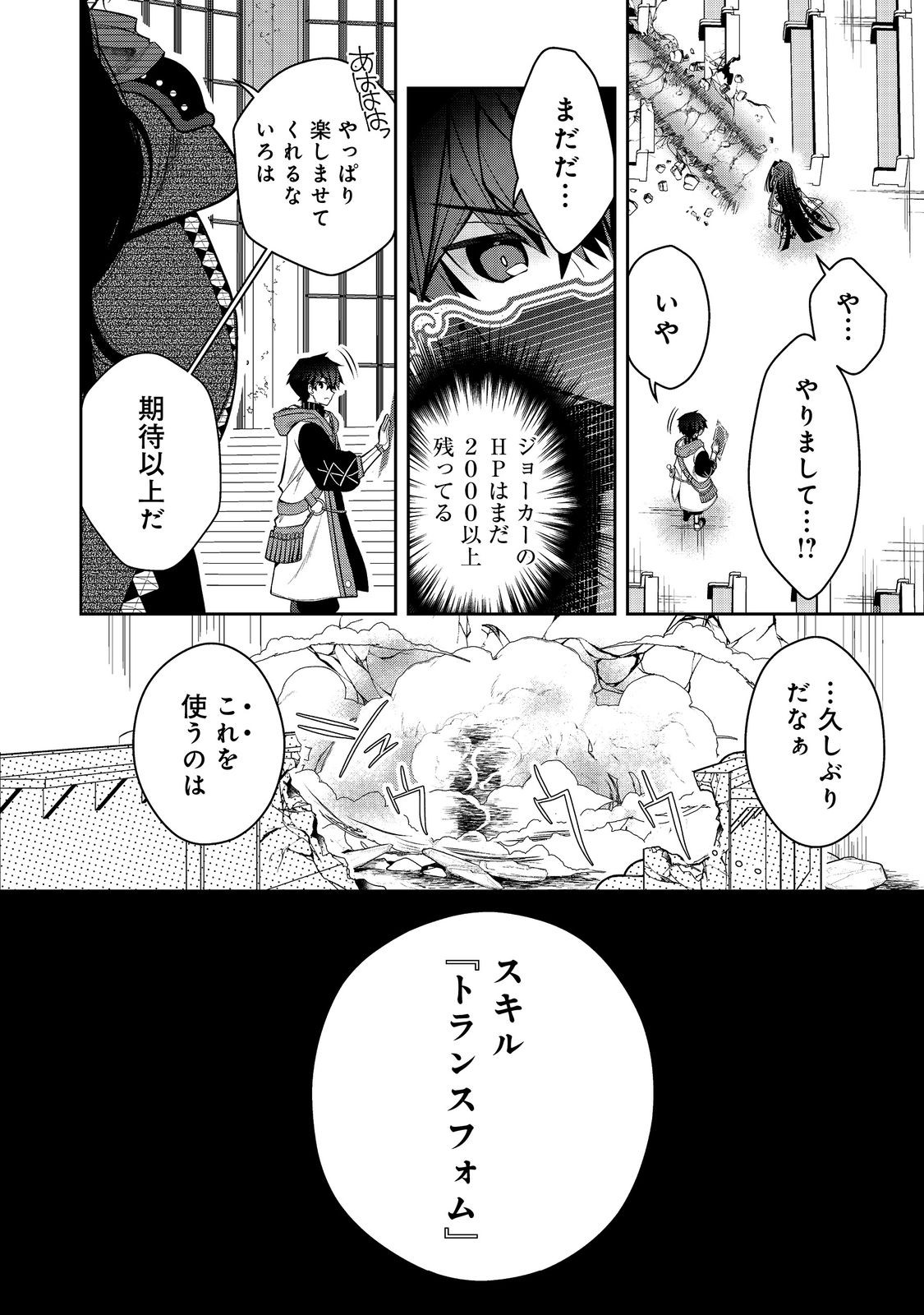 リタイヤした人形師のＭＭＯ機巧叙事詩 第23.2話 - Page 9