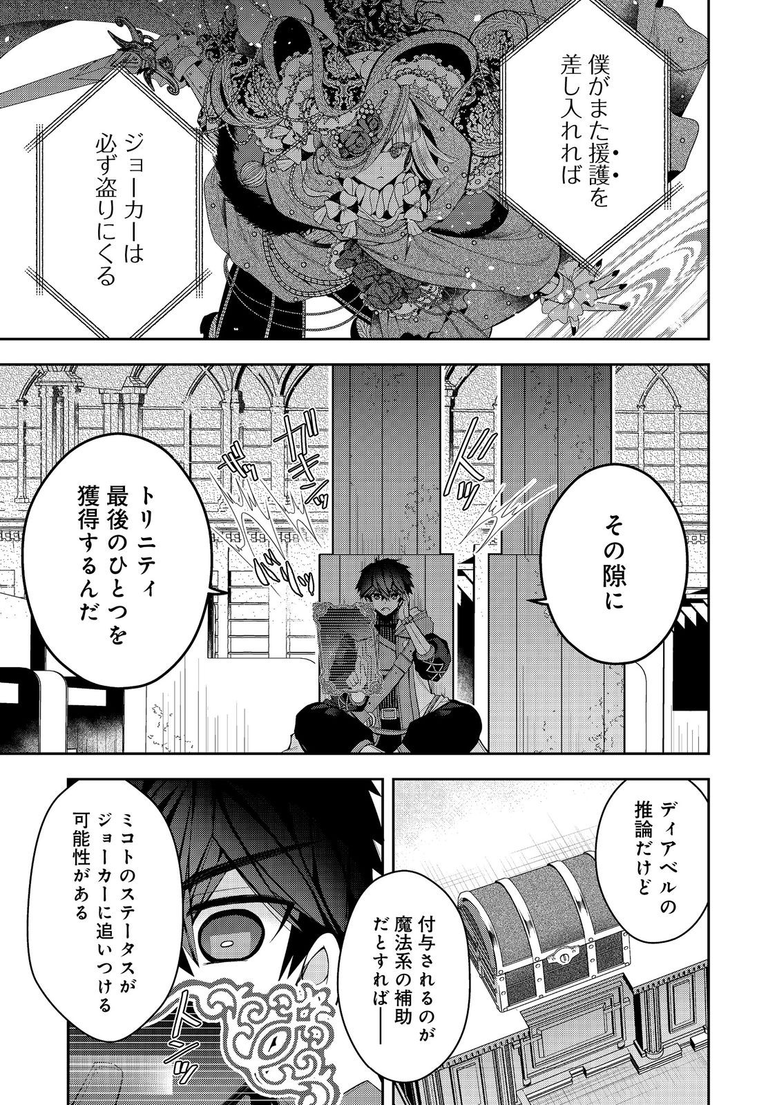 リタイヤした人形師のＭＭＯ機巧叙事詩 第24.1話 - Page 11