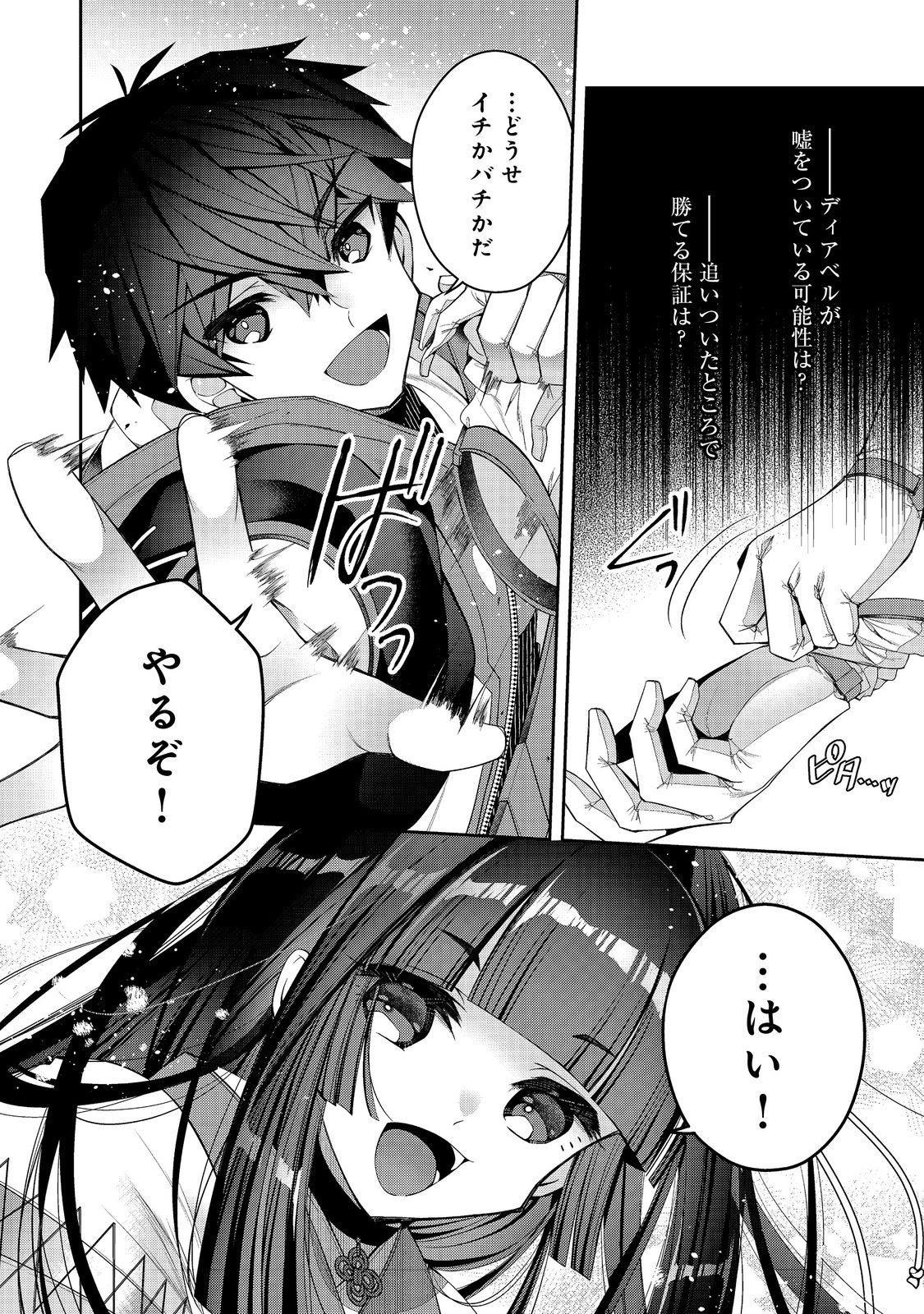 リタイヤした人形師のＭＭＯ機巧叙事詩 第24.1話 - Page 12