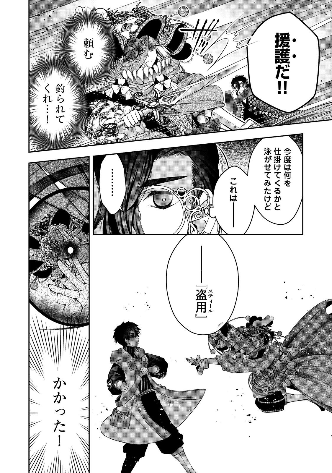 リタイヤした人形師のＭＭＯ機巧叙事詩 第24.1話 - Page 14