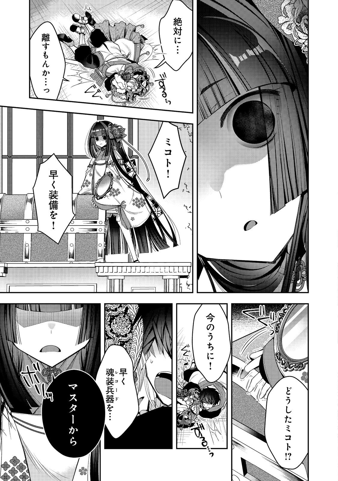 リタイヤした人形師のＭＭＯ機巧叙事詩 第24.1話 - Page 17