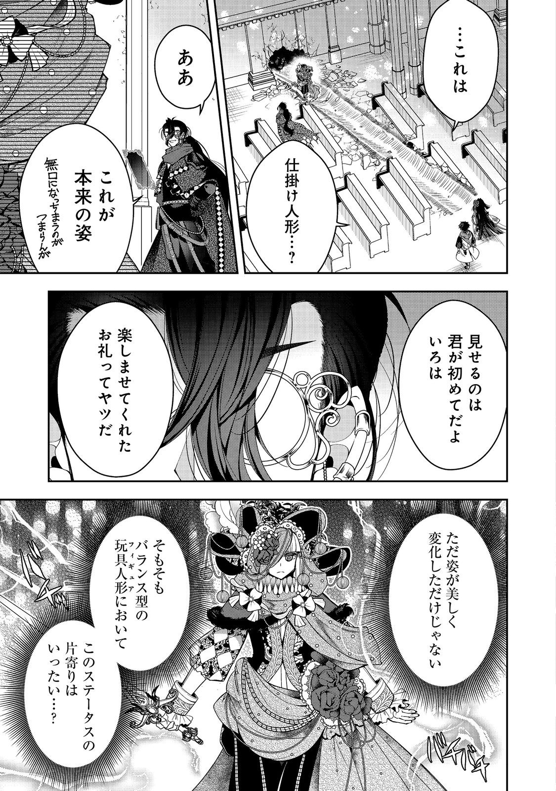 リタイヤした人形師のＭＭＯ機巧叙事詩 第24.1話 - Page 3