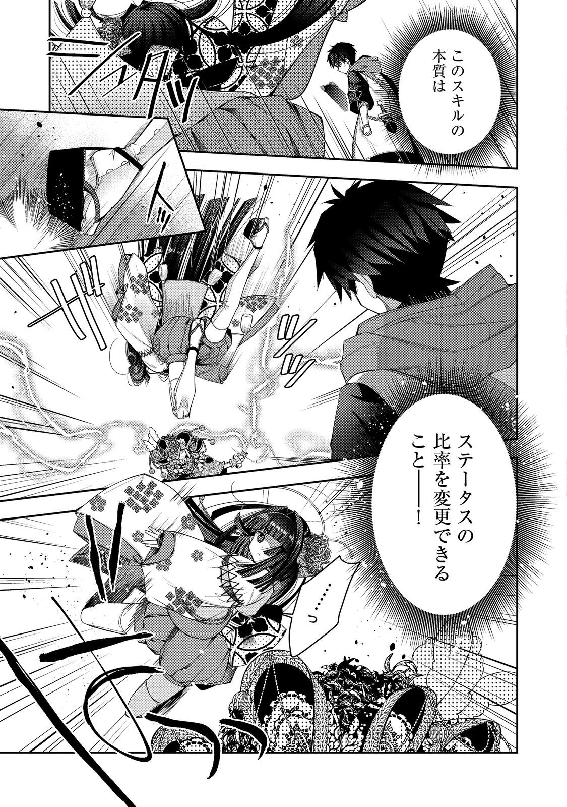 リタイヤした人形師のＭＭＯ機巧叙事詩 第24.1話 - Page 5