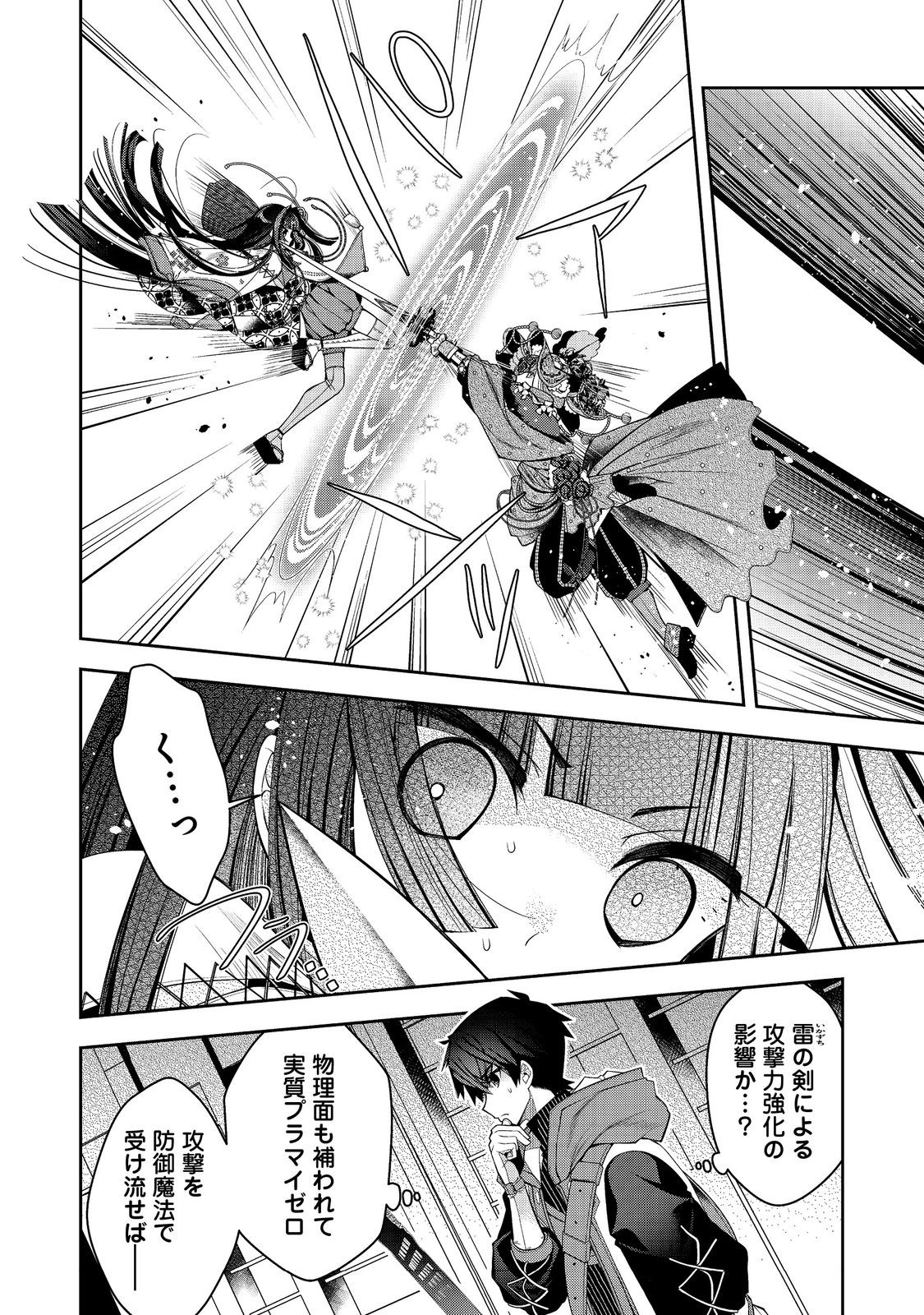 リタイヤした人形師のＭＭＯ機巧叙事詩 第24.1話 - Page 6