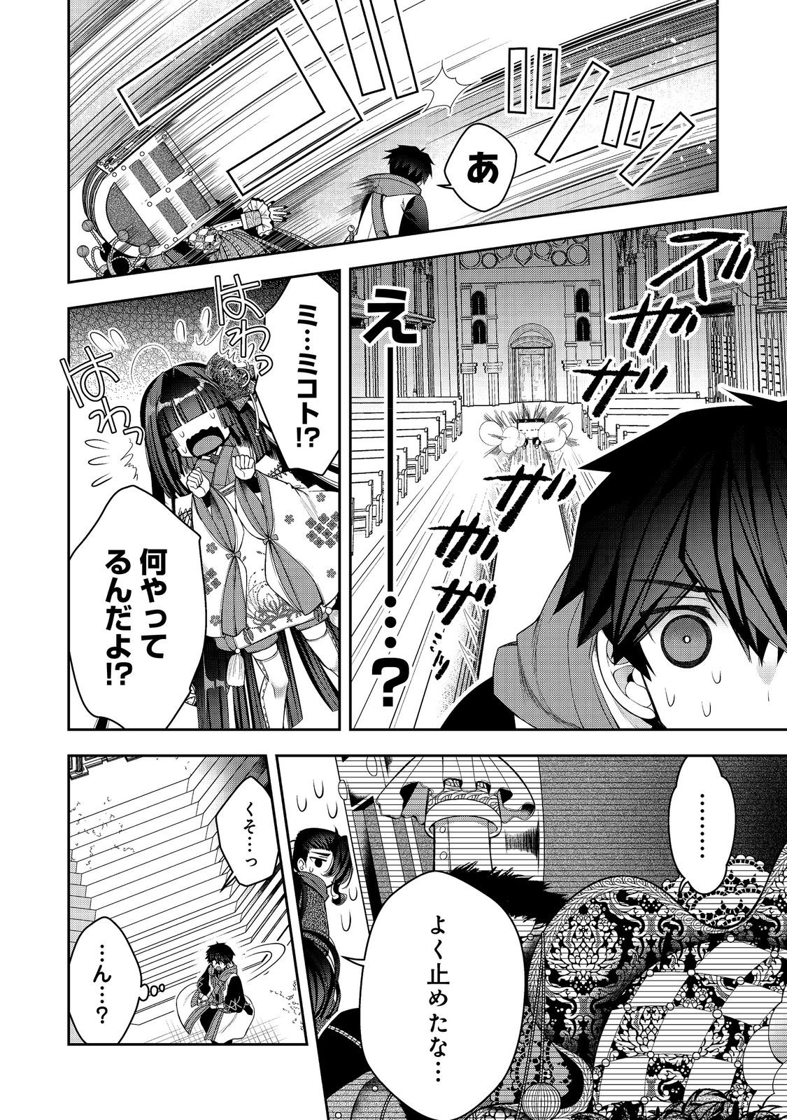 リタイヤした人形師のＭＭＯ機巧叙事詩 第24.2話 - Page 1