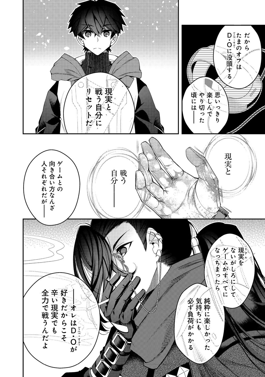 リタイヤした人形師のＭＭＯ機巧叙事詩 第24.2話 - Page 11