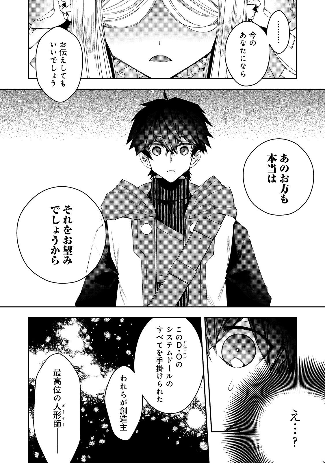 リタイヤした人形師のＭＭＯ機巧叙事詩 第24.2話 - Page 17