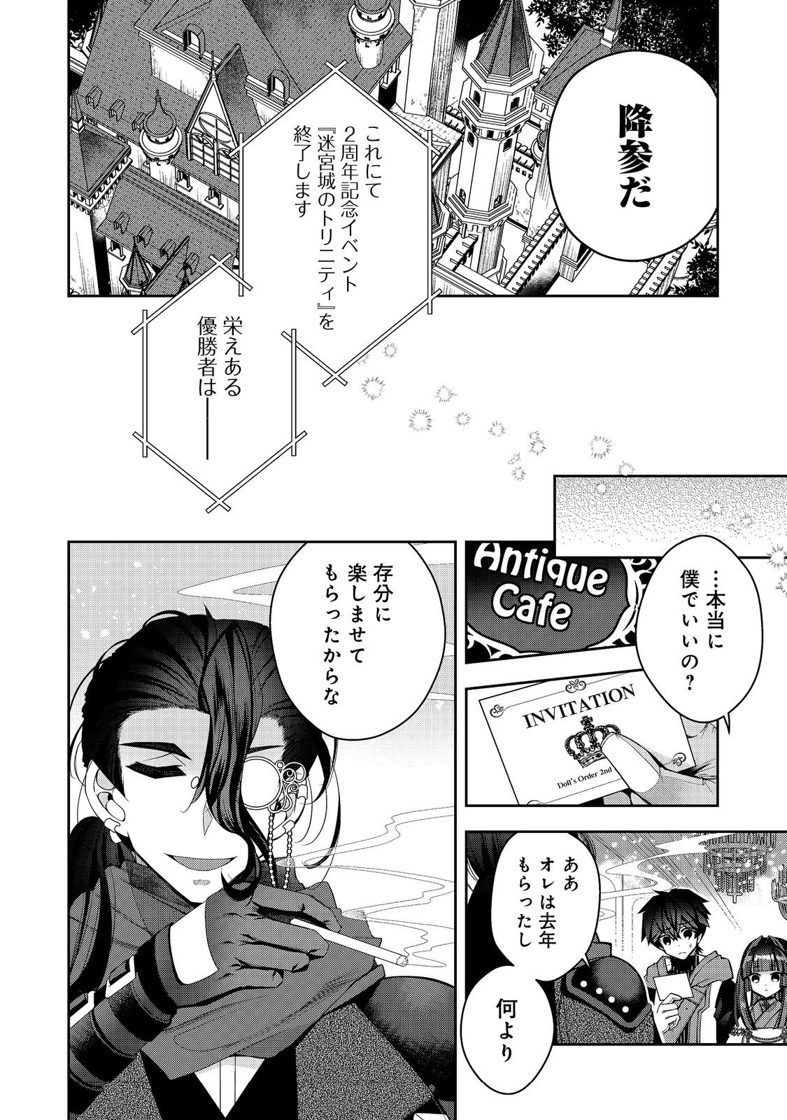 リタイヤした人形師のＭＭＯ機巧叙事詩 第24.2話 - Page 9