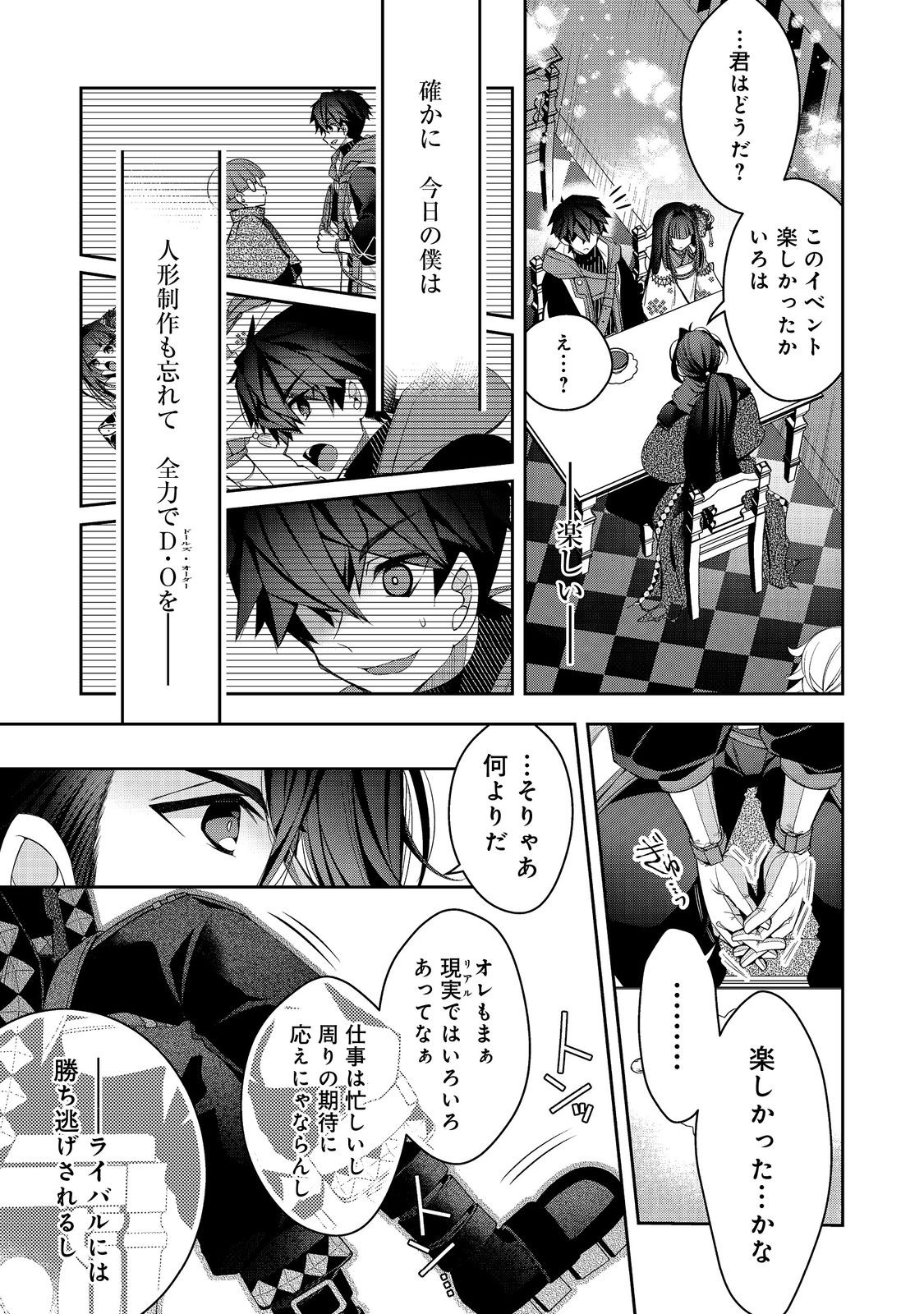 リタイヤした人形師のＭＭＯ機巧叙事詩 第24.2話 - Page 10