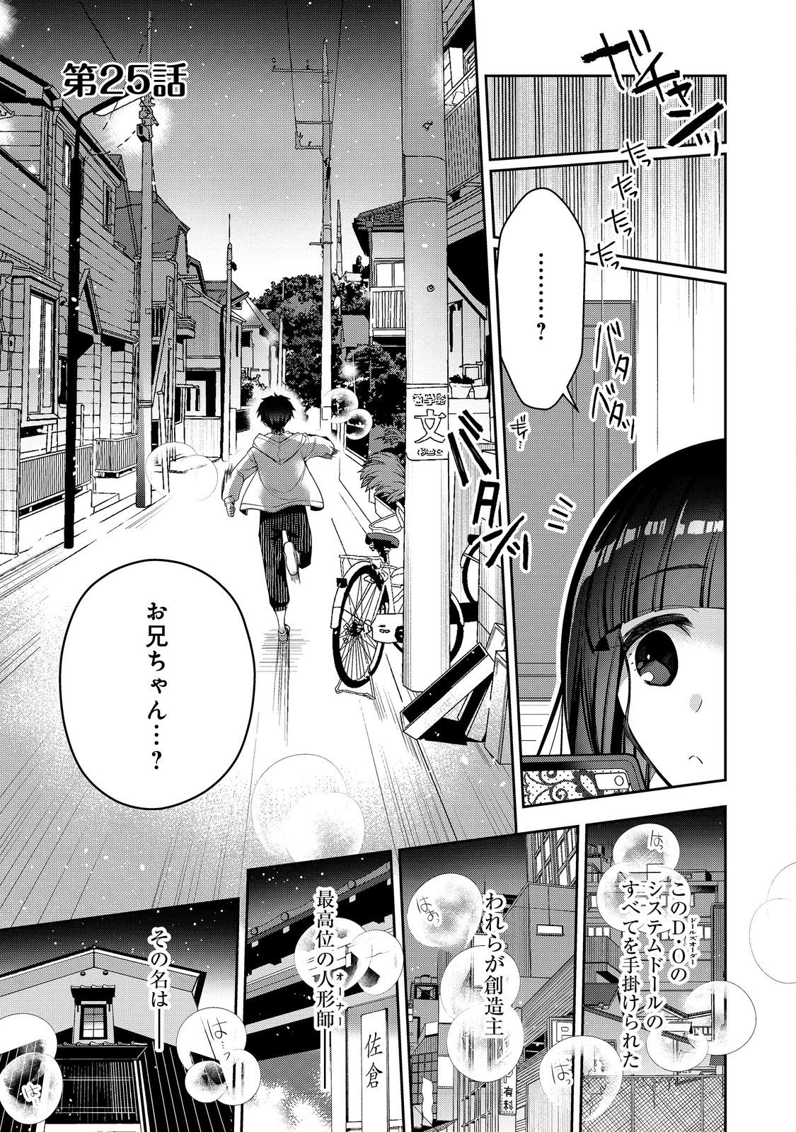 リタイヤした人形師のＭＭＯ機巧叙事詩 第25話 - Page 1