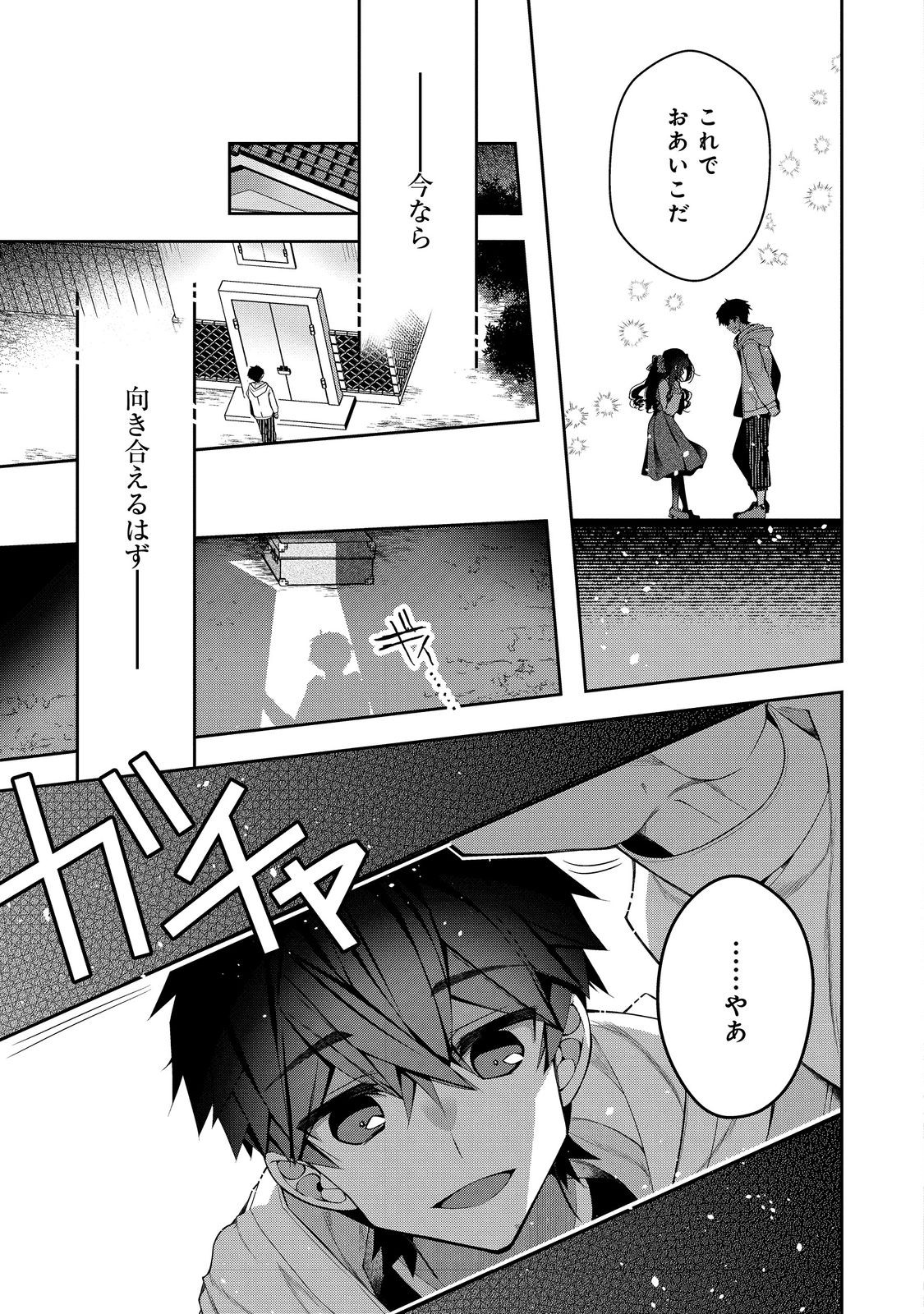 リタイヤした人形師のＭＭＯ機巧叙事詩 第25話 - Page 17