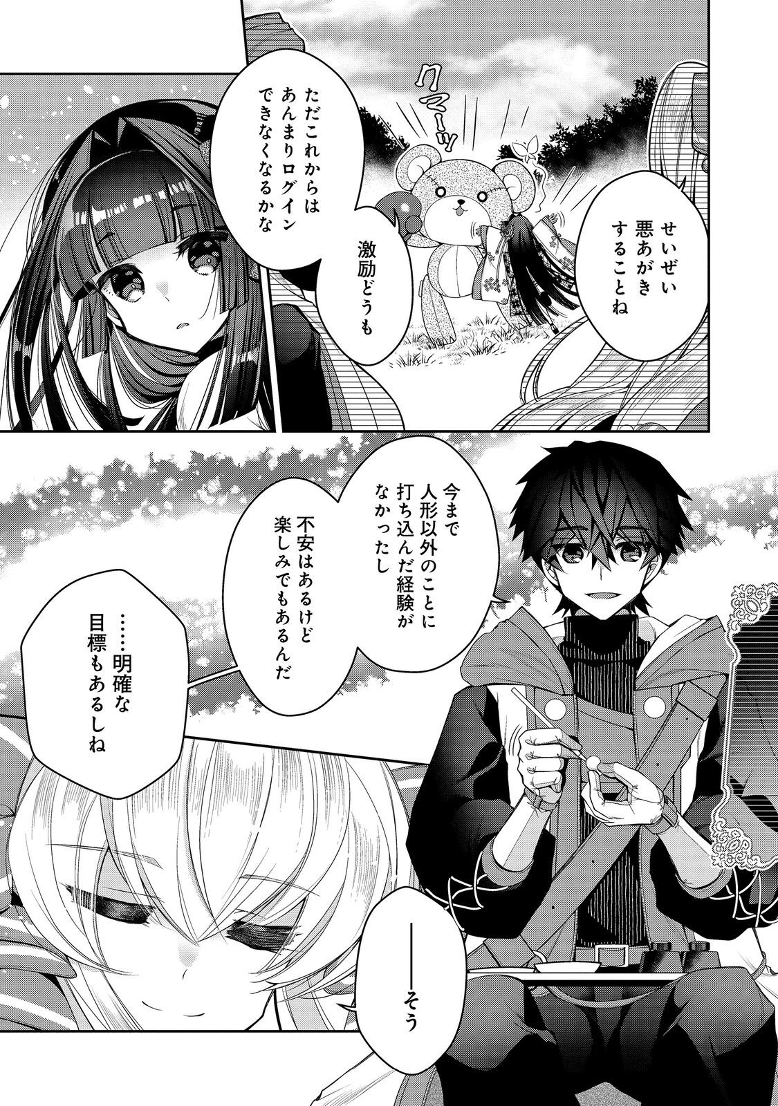 リタイヤした人形師のＭＭＯ機巧叙事詩 第25話 - Page 23