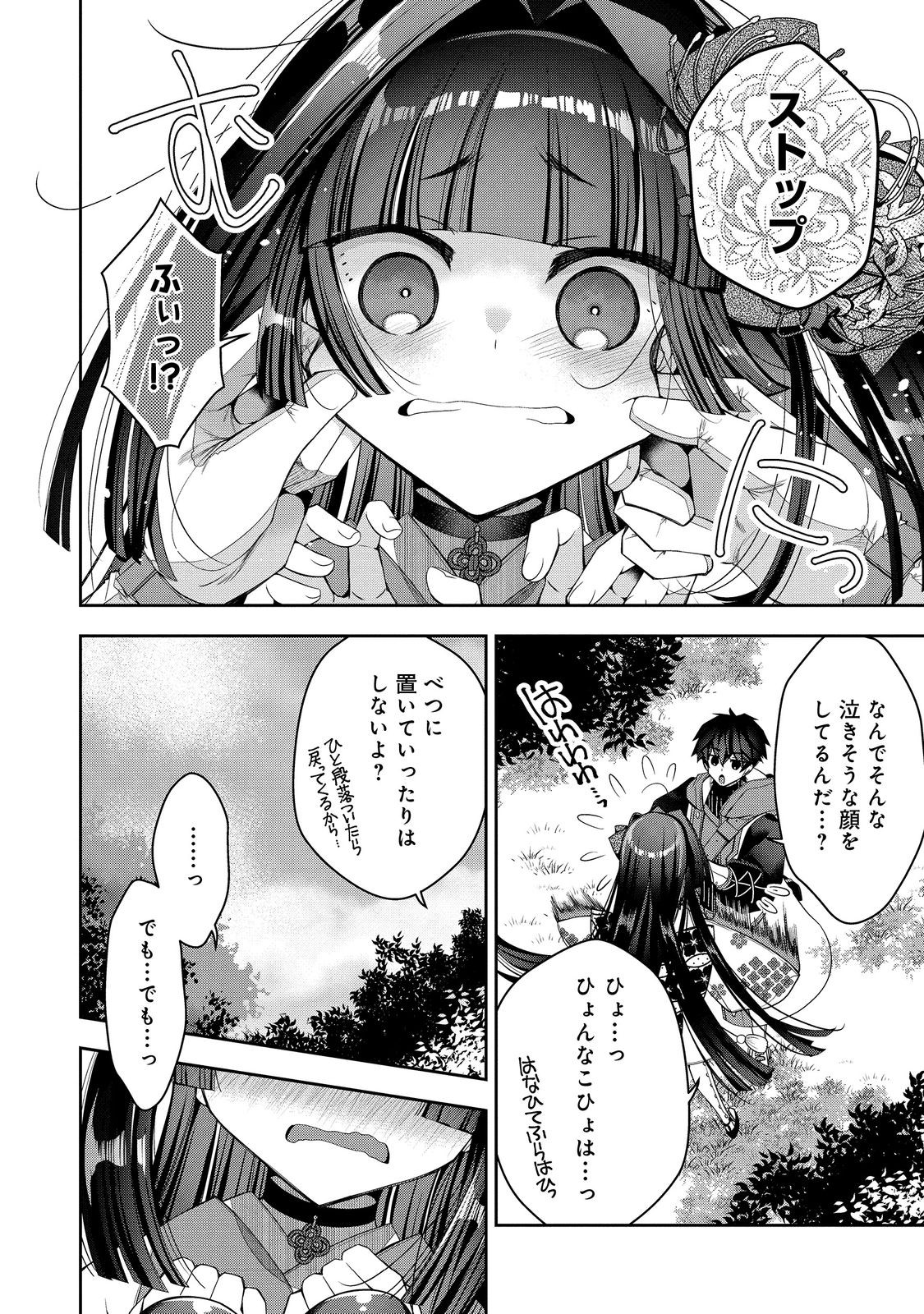 リタイヤした人形師のＭＭＯ機巧叙事詩 第25話 - Page 26