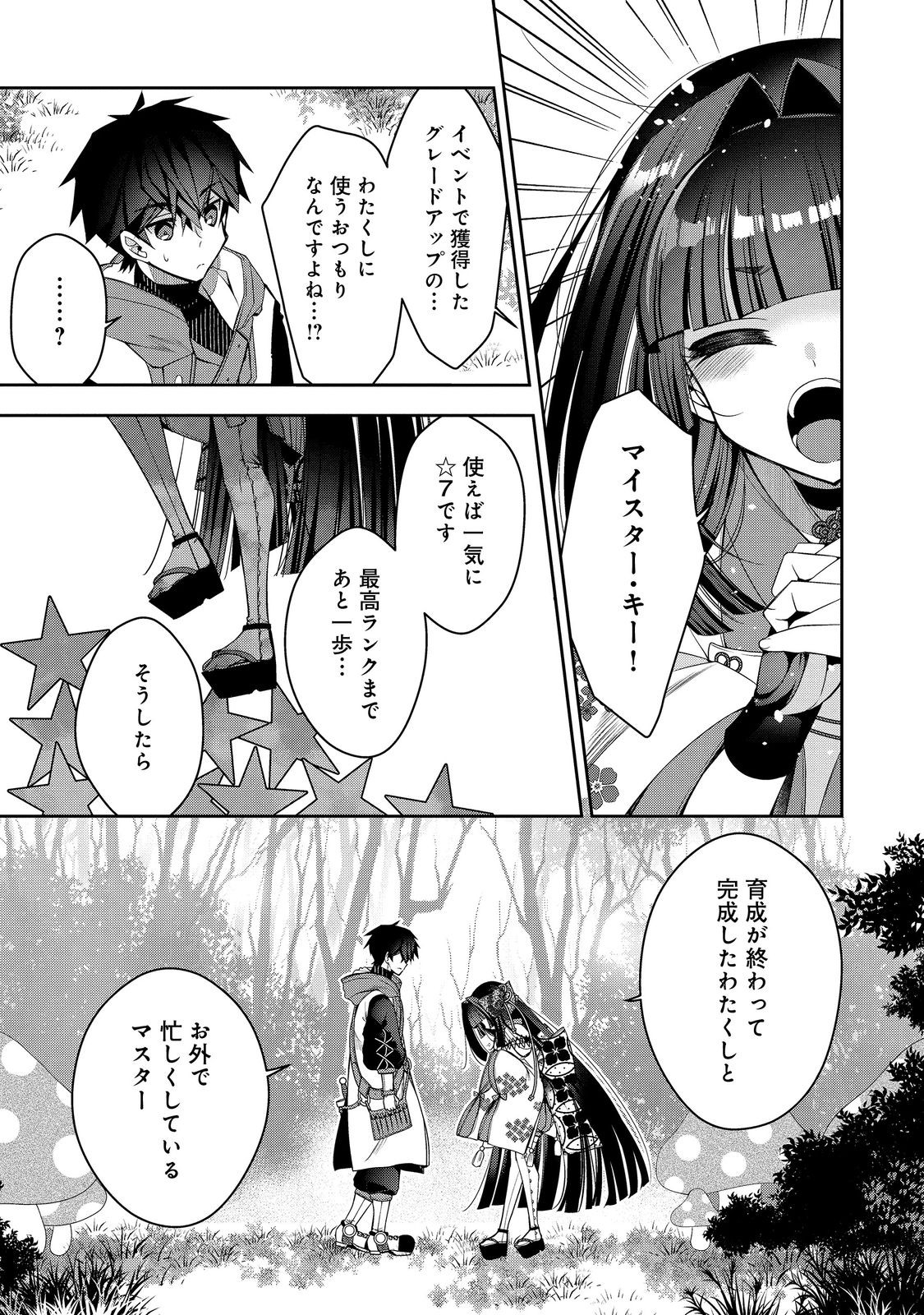 リタイヤした人形師のＭＭＯ機巧叙事詩 第25話 - Page 27