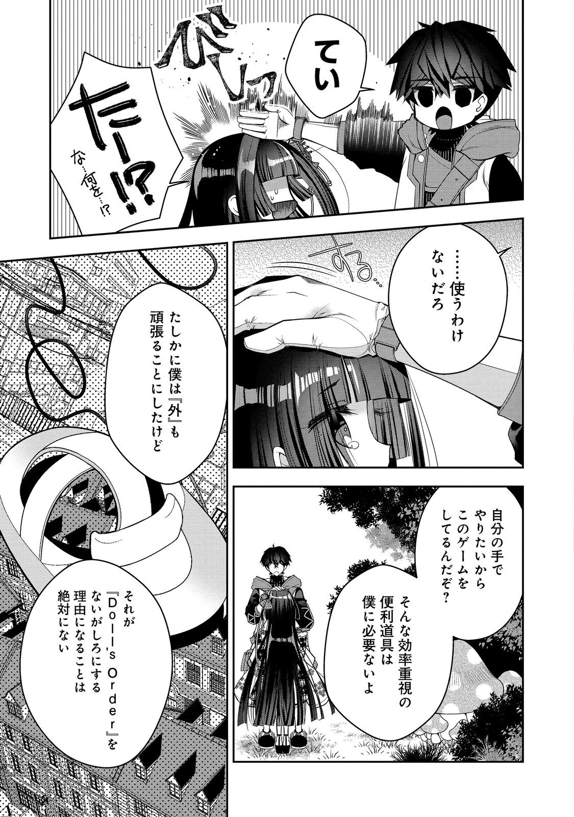 リタイヤした人形師のＭＭＯ機巧叙事詩 第25話 - Page 29