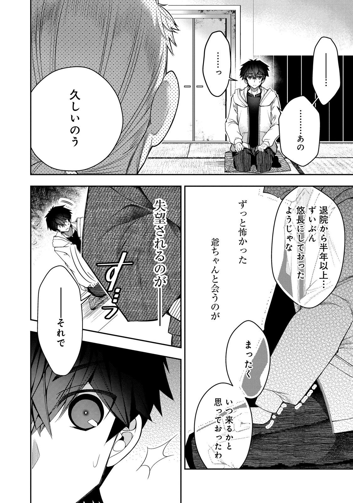 リタイヤした人形師のＭＭＯ機巧叙事詩 第25話 - Page 4