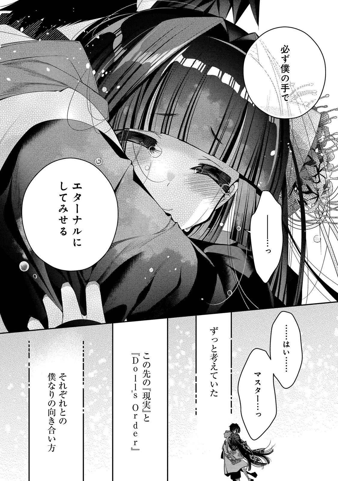 リタイヤした人形師のＭＭＯ機巧叙事詩 第25話 - Page 31