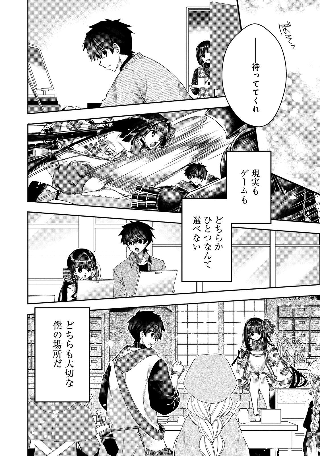 リタイヤした人形師のＭＭＯ機巧叙事詩 第25話 - Page 34