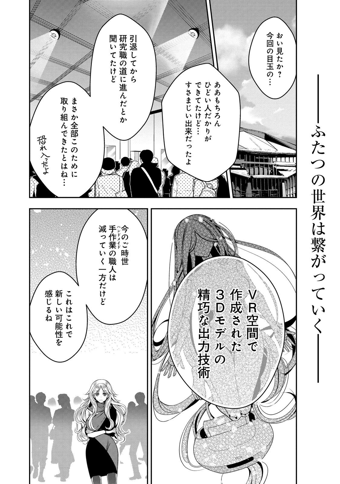 リタイヤした人形師のＭＭＯ機巧叙事詩 第25話 - Page 36