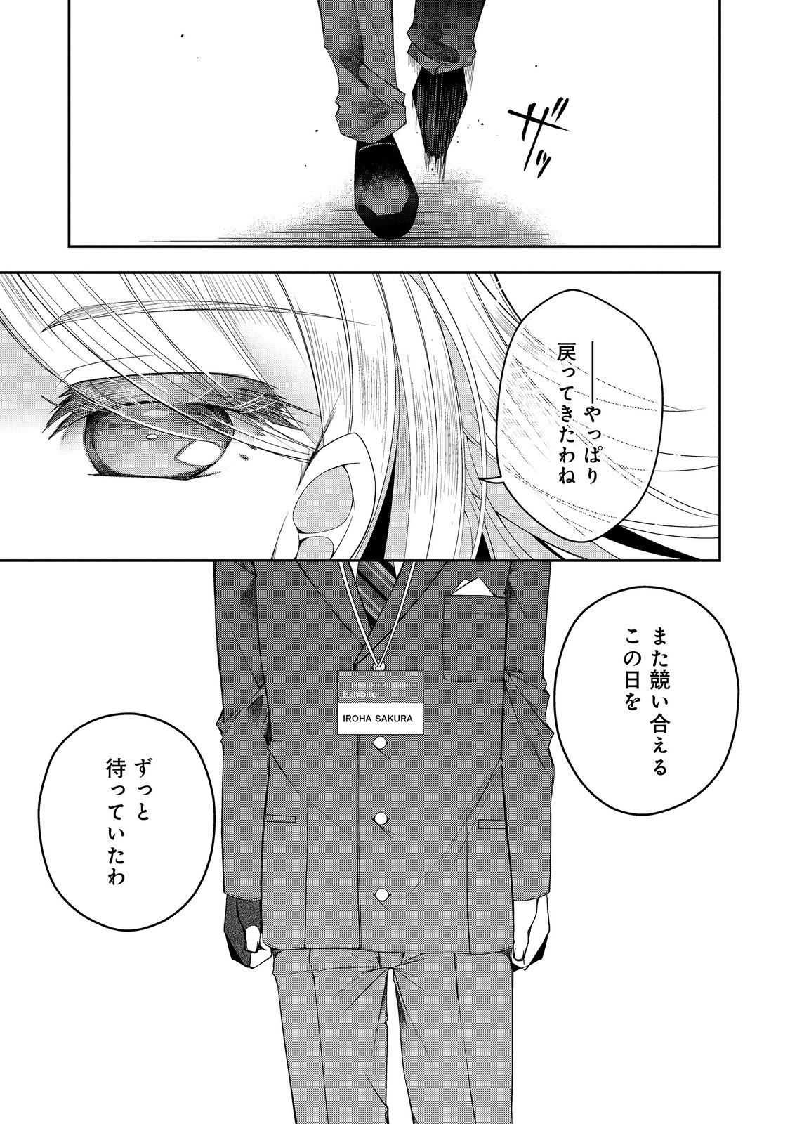 リタイヤした人形師のＭＭＯ機巧叙事詩 第25話 - Page 37