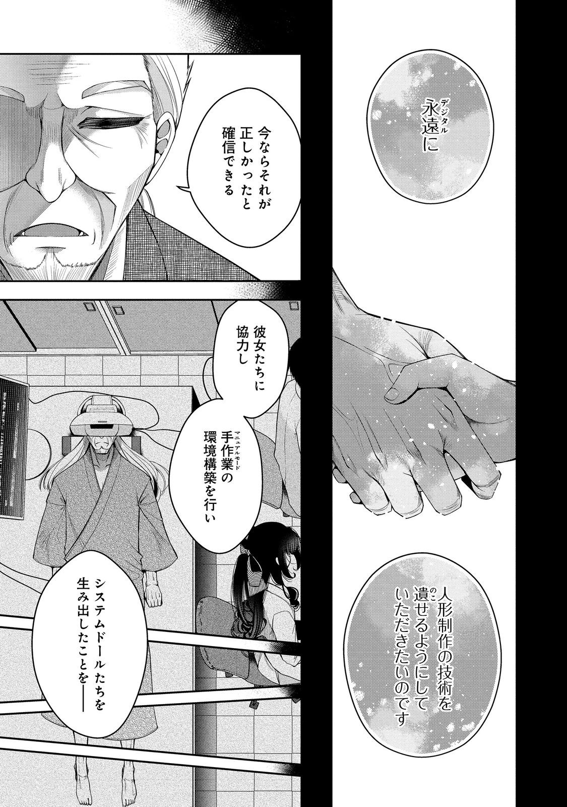 リタイヤした人形師のＭＭＯ機巧叙事詩 第25話 - Page 7