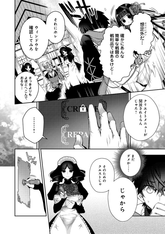 リタイヤした人形師のＭＭＯ機巧叙事詩 第3話 - Page 14