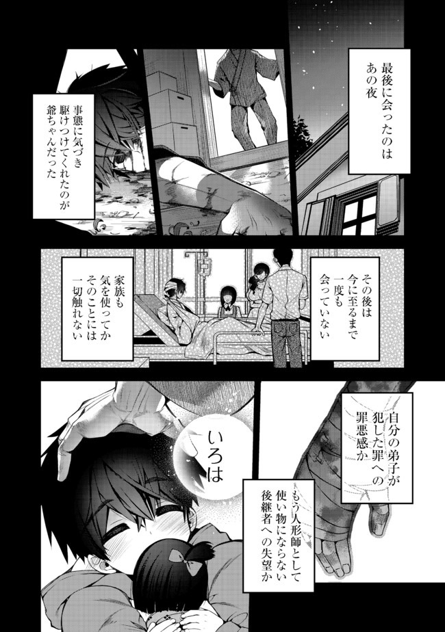 リタイヤした人形師のＭＭＯ機巧叙事詩 第3話 - Page 20