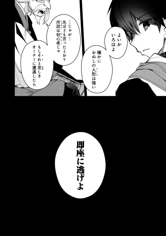 リタイヤした人形師のＭＭＯ機巧叙事詩 第4話 - Page 2