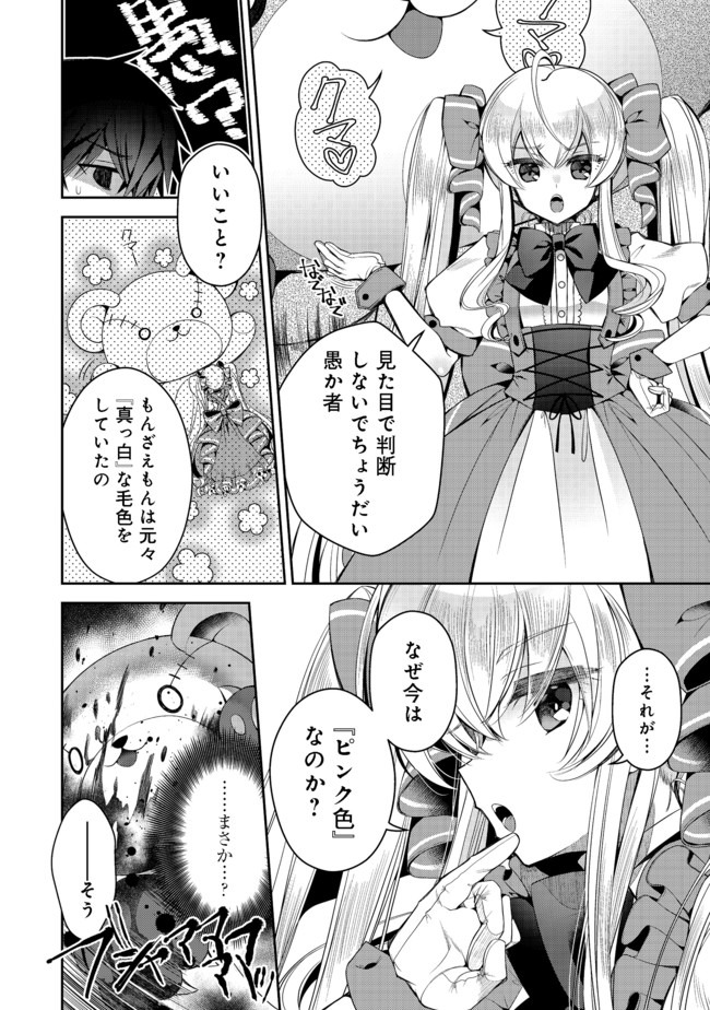 リタイヤした人形師のＭＭＯ機巧叙事詩 第4話 - Page 16