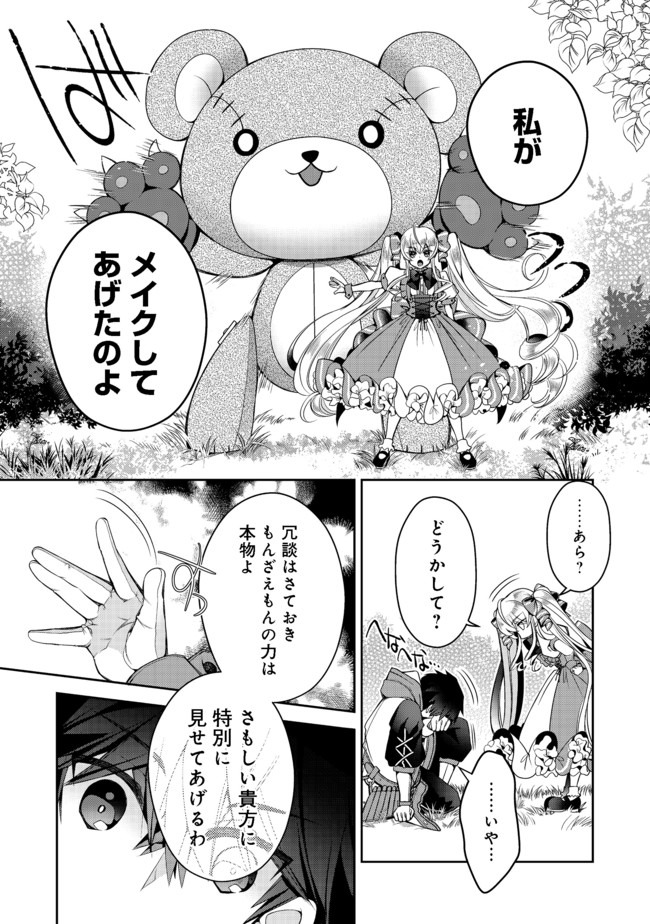 リタイヤした人形師のＭＭＯ機巧叙事詩 第4話 - Page 17