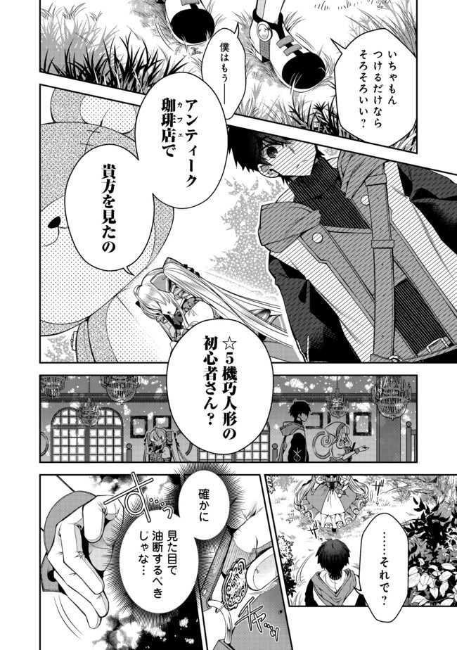 リタイヤした人形師のＭＭＯ機巧叙事詩 第4話 - Page 22